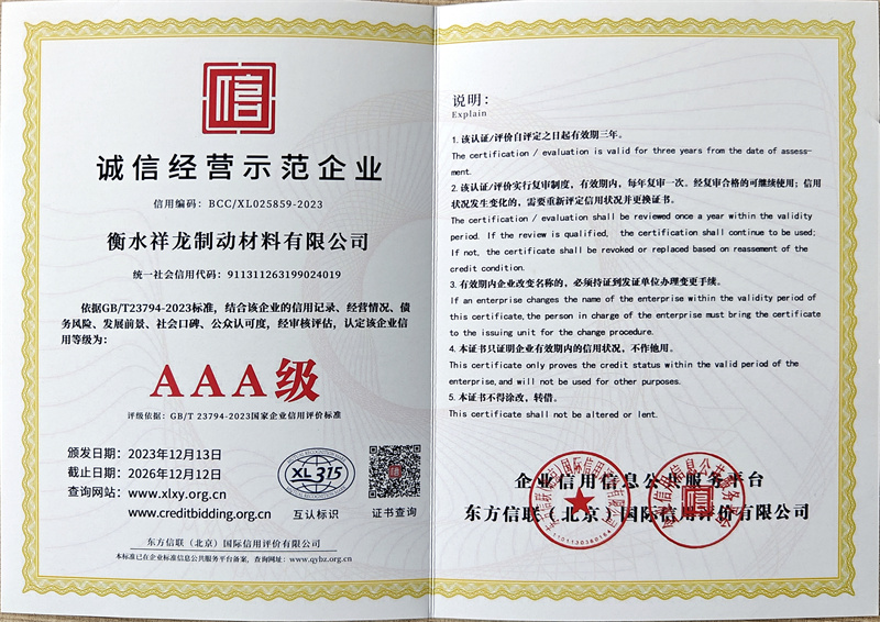 誠(chéng)信經(jīng)營(yíng)示范企業(yè)