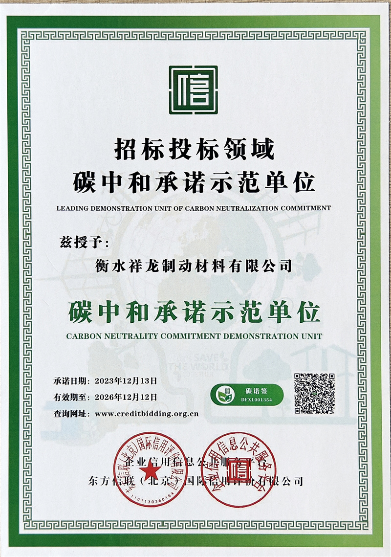 碳中和承諾示范單位