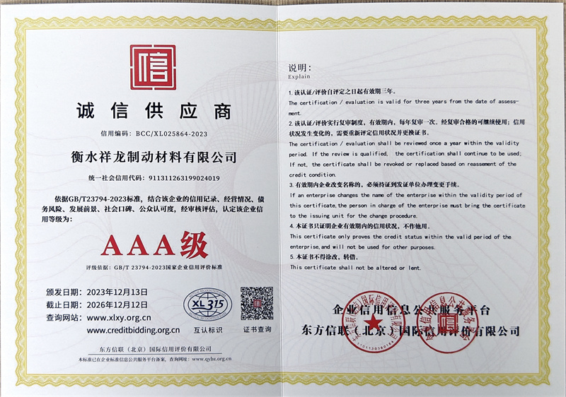 誠(chéng)信供應(yīng)商