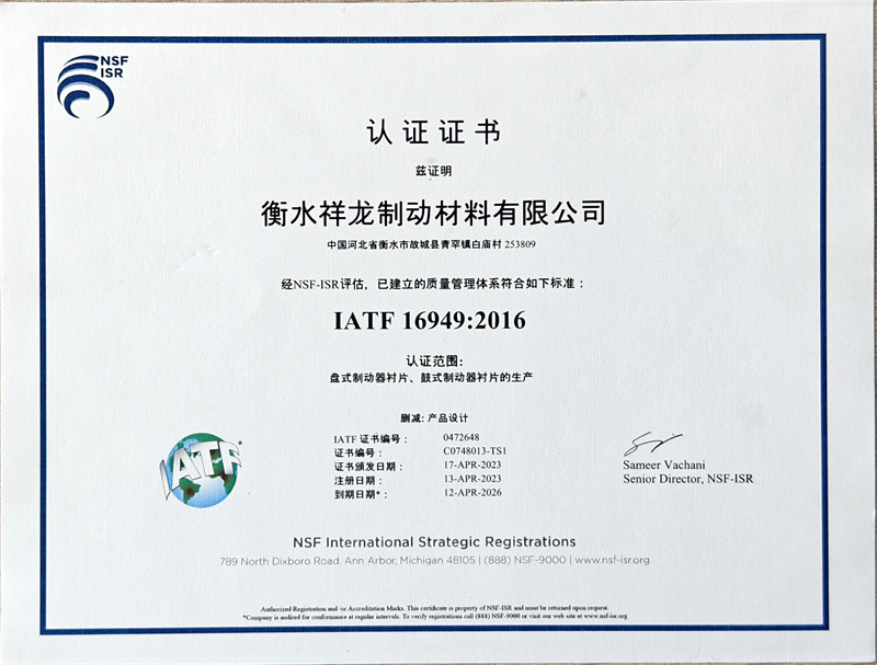 IATF 16943:2016 認(rèn)證證書(shū)